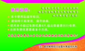超市优惠卡名片卡背面