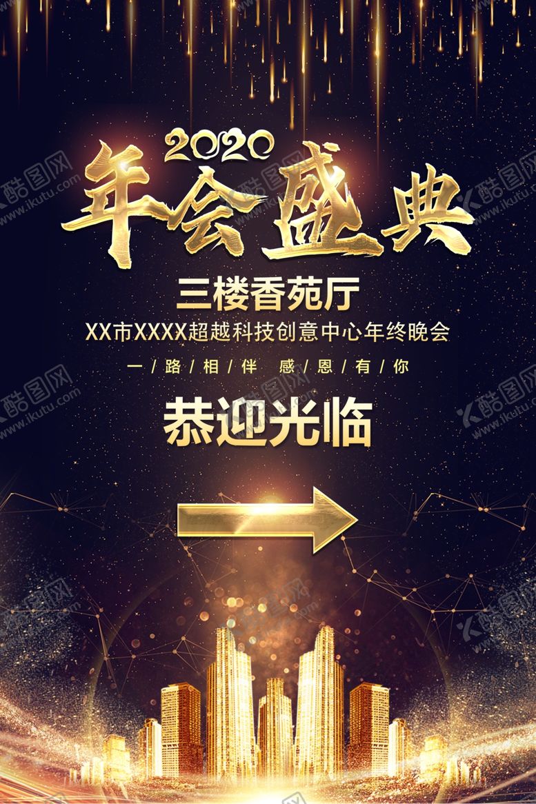 编号：32036509252258525327【酷图网】源文件下载-年会