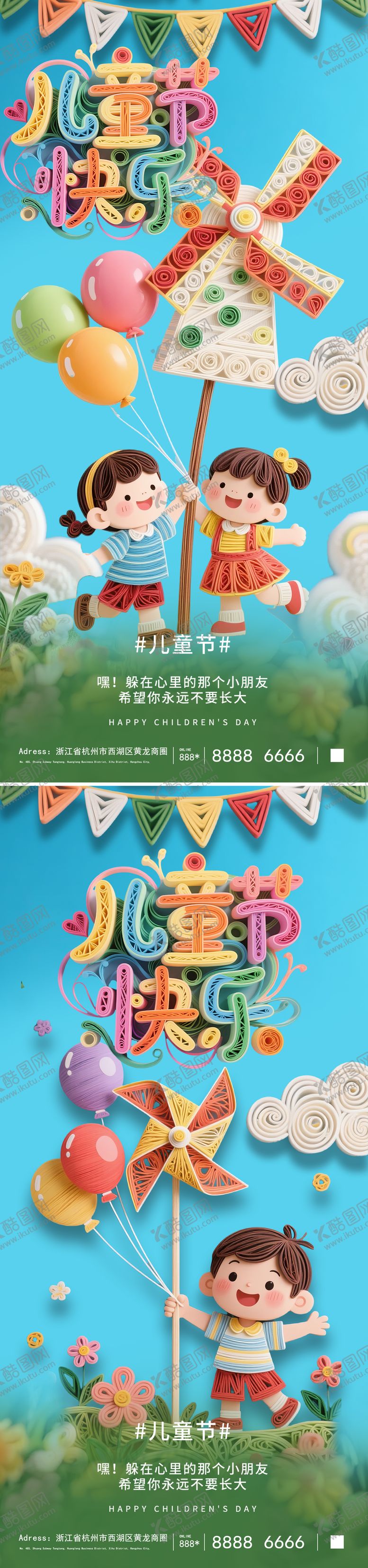 编号：73295705182320077622【酷图网】源文件下载-儿童节海报