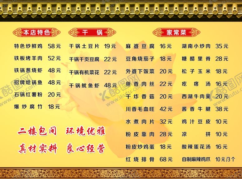 编号：95107010020917419827【酷图网】源文件下载-菜单古典瓦饭店