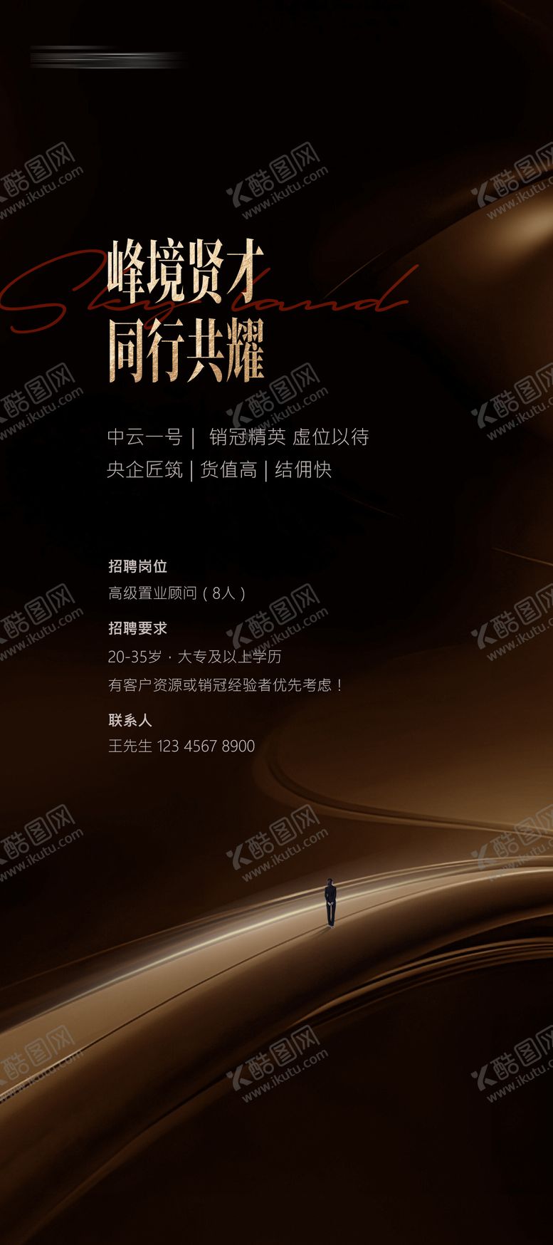 编号：34252611291940162688【酷图网】源文件下载-地产黑金招聘