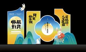 中秋社区活动美陈