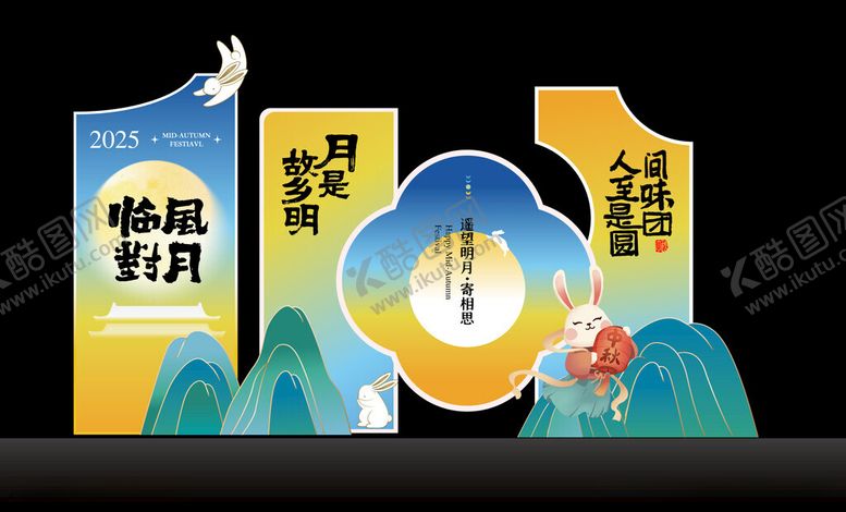 编号：64201710300959024532【酷图网】源文件下载-中秋社区活动美陈