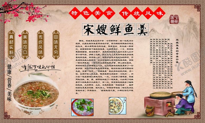 编号：37903401210248369827【酷图网】源文件下载-宋嫂鱼羹
