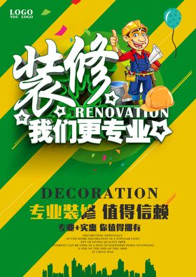 装修季家装大促装修海报