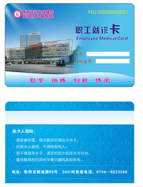 职工就诊卡