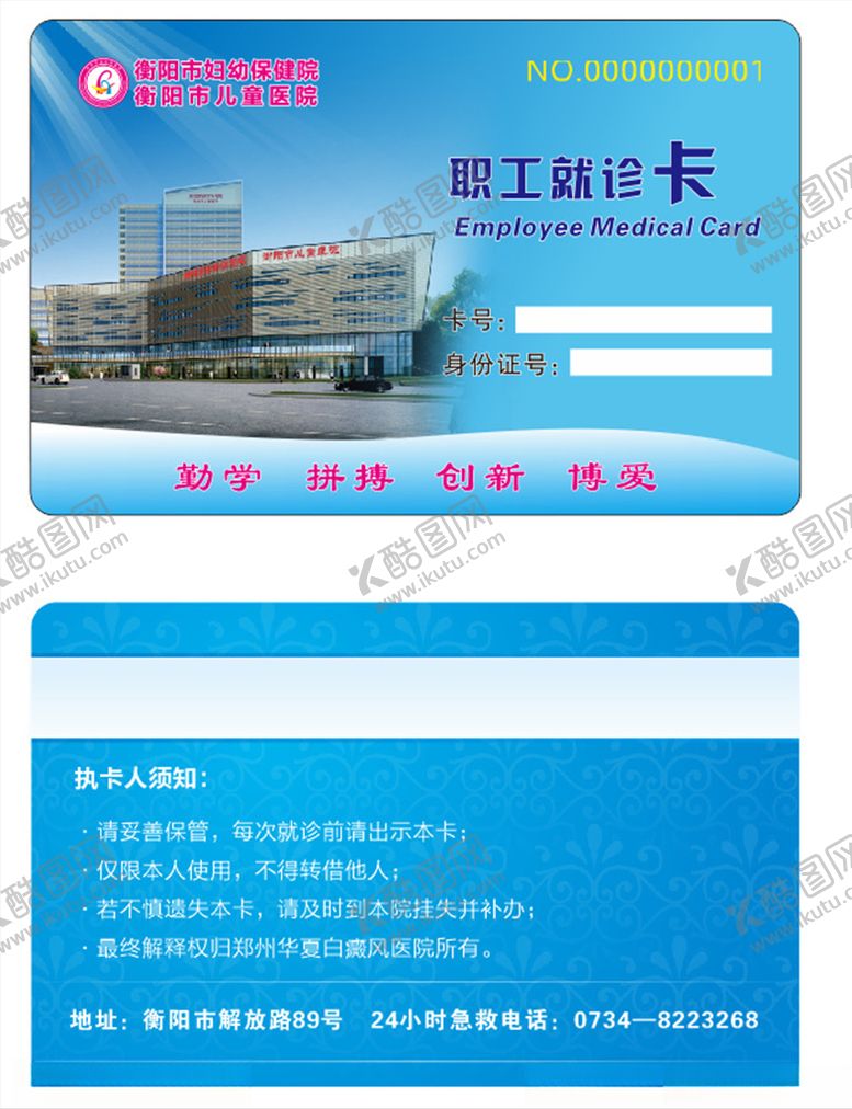 编号：18417306172222268209【酷图网】源文件下载-职工就诊卡
