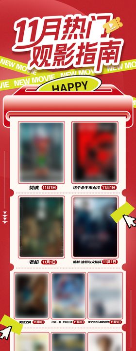 观影指南新片上映长图海报