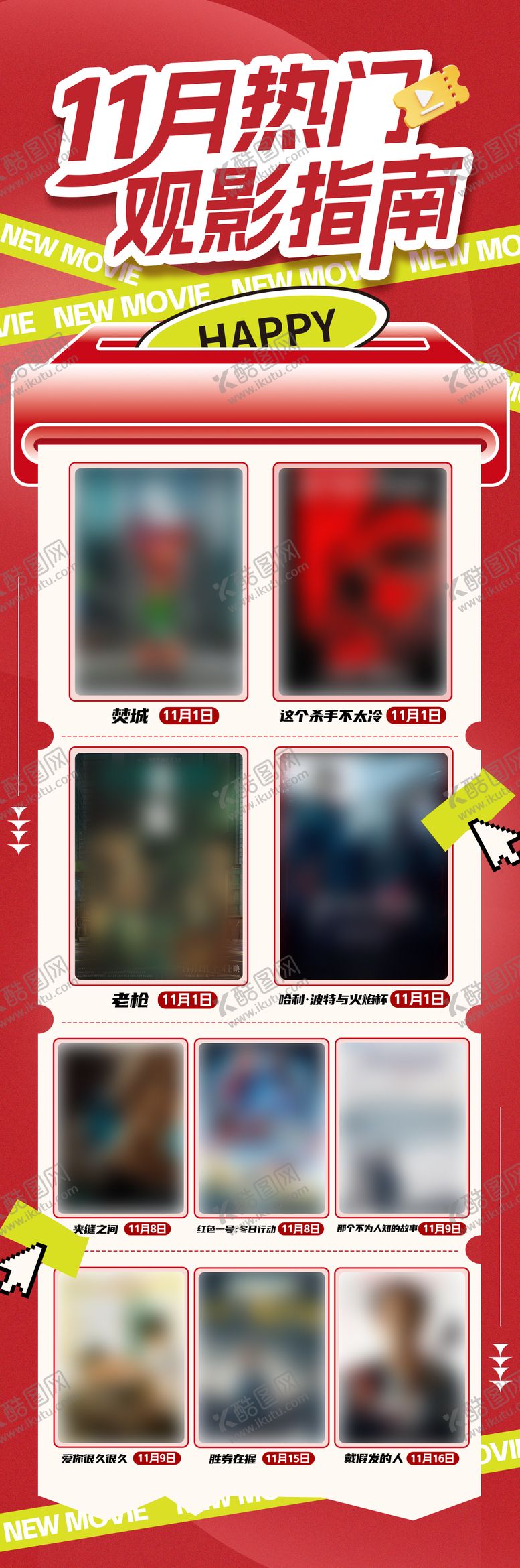 编号：37113211040111272889【酷图网】源文件下载-观影指南新片上映长图海报