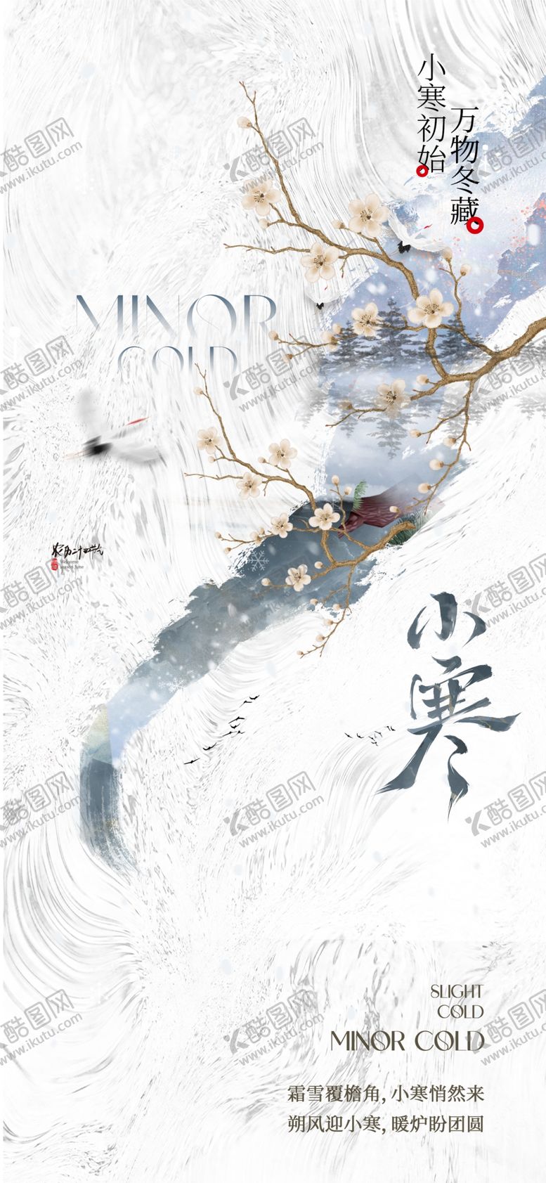 编号：88243204022232238665【酷图网】源文件下载-小寒