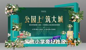 房地产发布会美陈