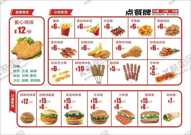 编号：39932401130407099920【酷图网】源文件下载-鸡排炸鸡菜单