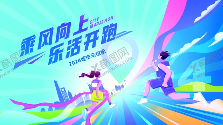 编号：55708809120109026303【酷图网】源文件下载-乘风向上乐活开跑展板