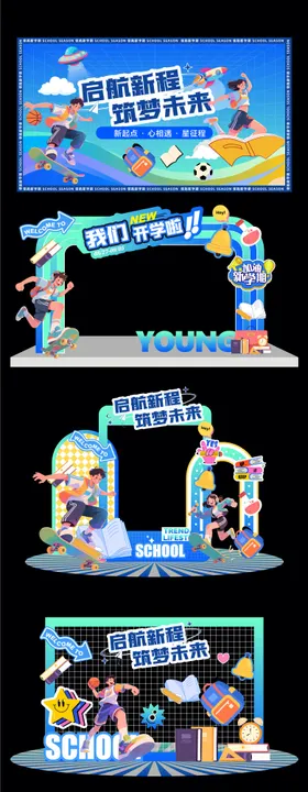 开学季主题活动方案