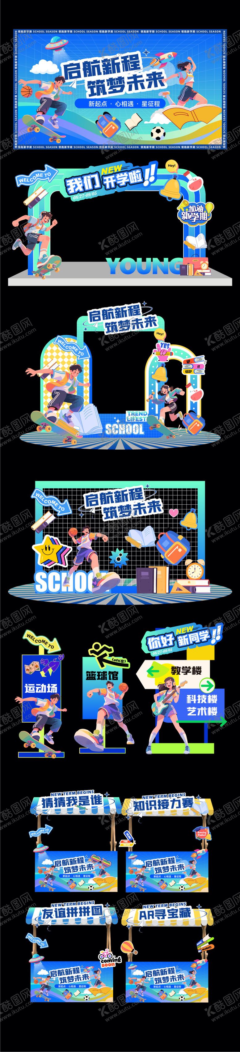 编号：38197003281658096960【酷图网】源文件下载-开学季主题活动方案