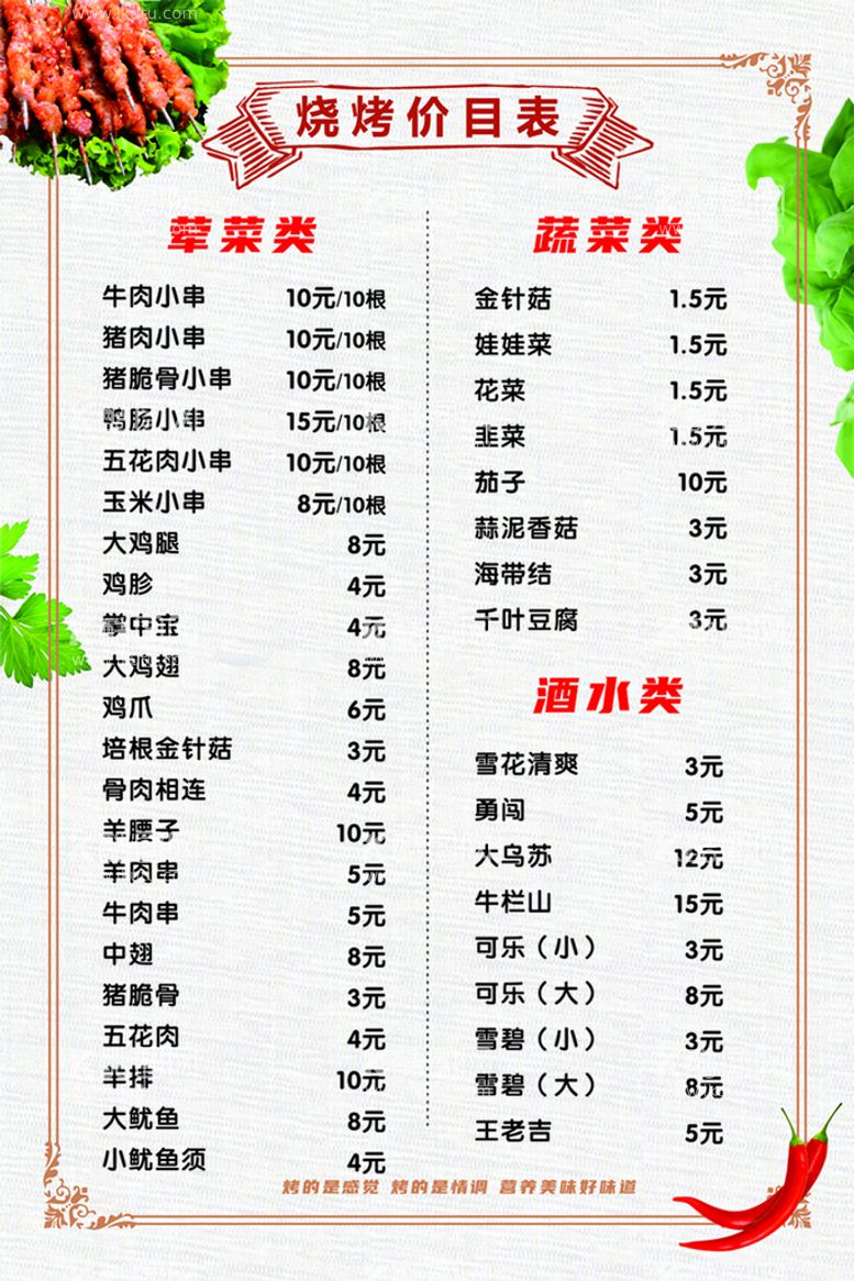 编号：13782110242256265537【酷图网】源文件下载-菜单菜谱