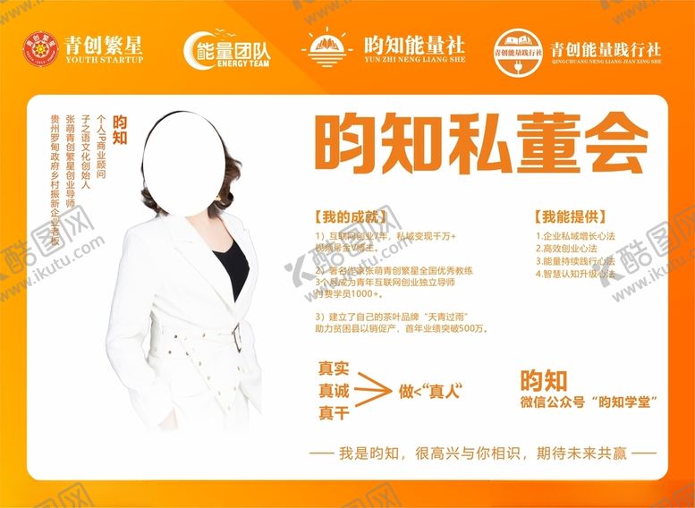 编号：10593002031528252012【酷图网】源文件下载-昀知私董会海报排版设计