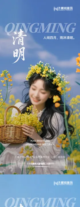 清明节气海报医美美容二十四