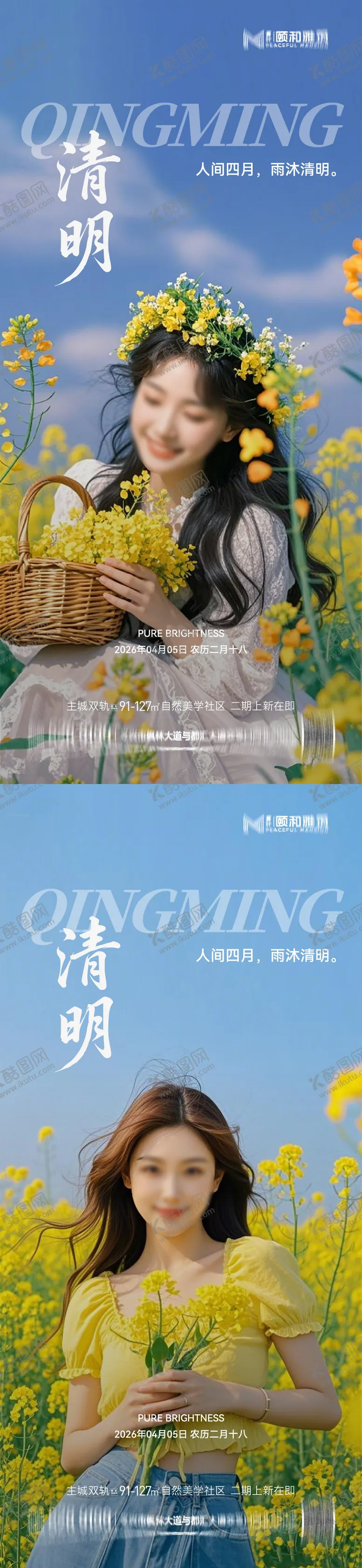 编号：13712603280219326395【酷图网】源文件下载-清明节气海报医美美容二十四