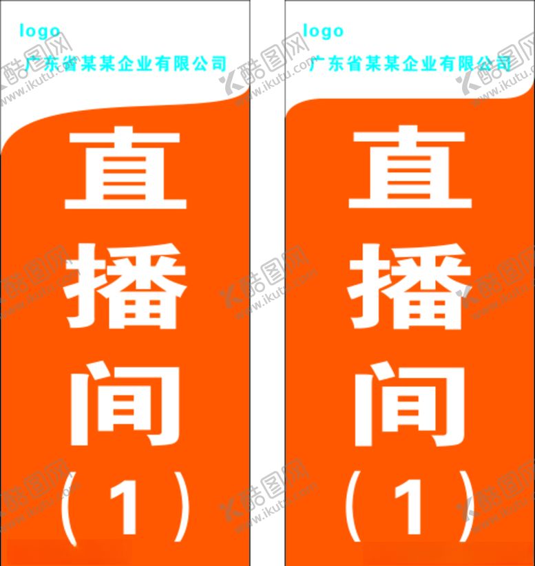 编号：77017609220715019551【酷图网】源文件下载-竖门牌