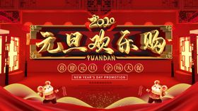 元旦快乐