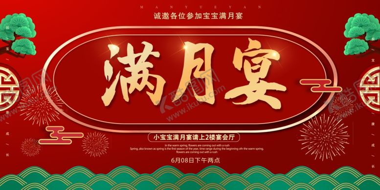 编号：87920602270728441108【酷图网】源文件下载-满月海报