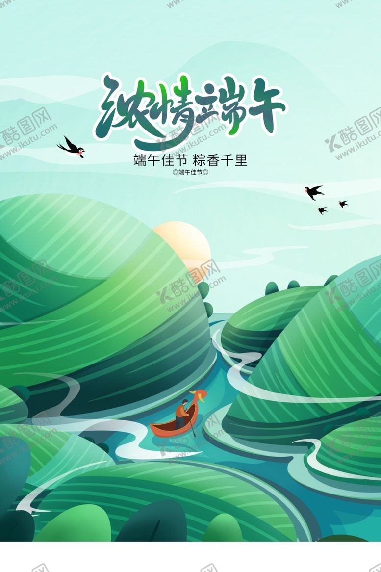编号：53049201291703521574【酷图网】源文件下载-端午节