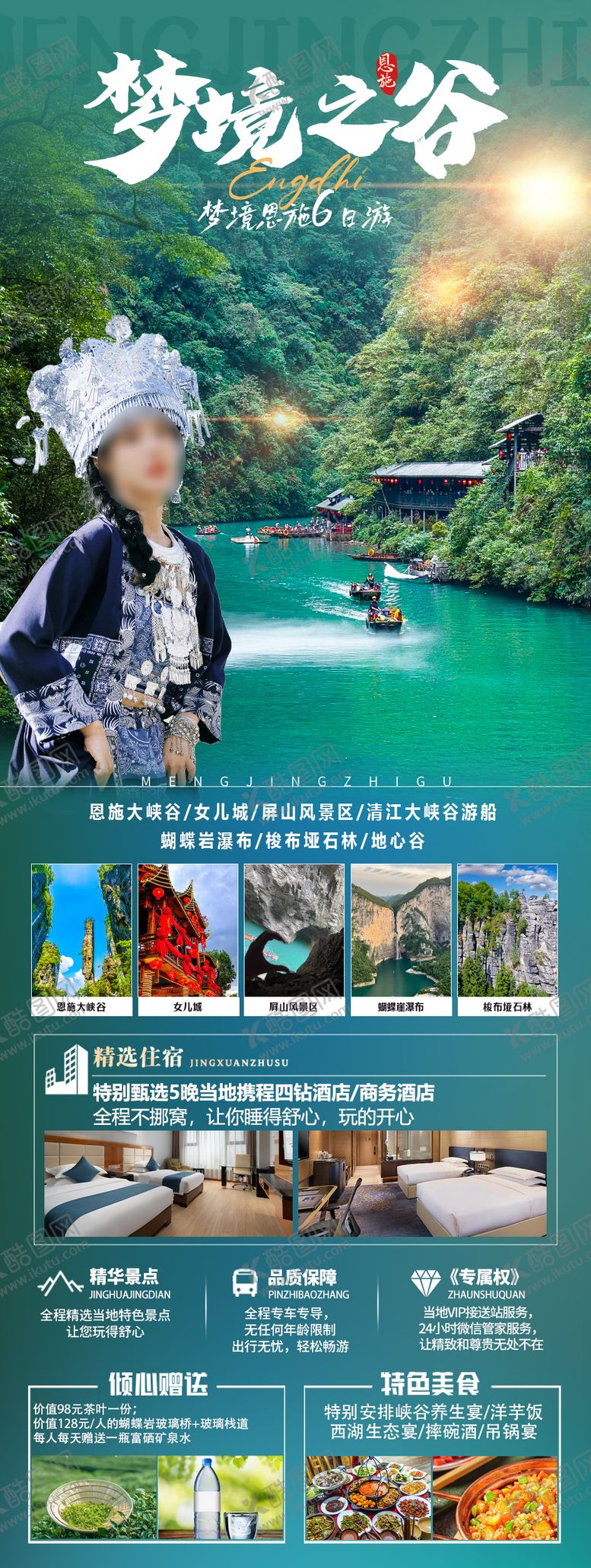 编号：10474012011751543792【酷图网】源文件下载-恩施旅游海报