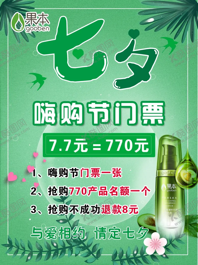编号：31894704290854494618【酷图网】源文件下载-果本化妆品水树叶小花