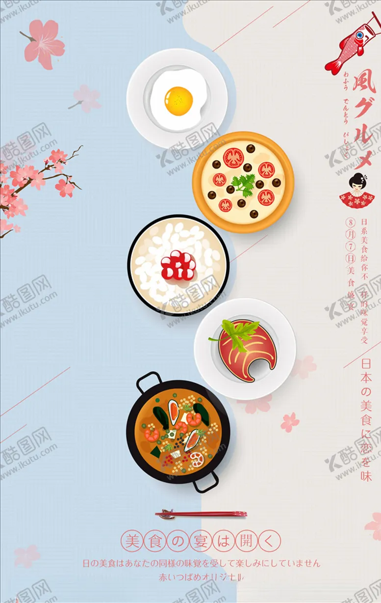 编号：96855404190758282883【酷图网】源文件下载-日系海报