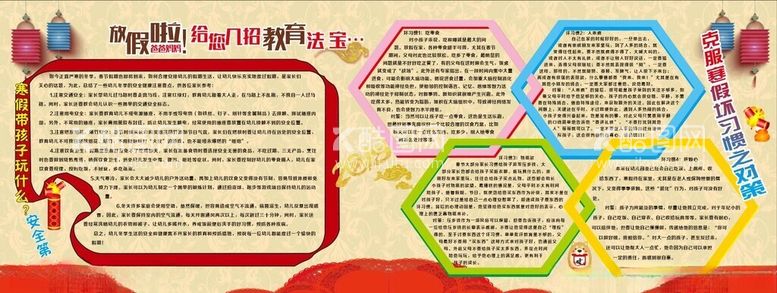 编号：70254812121939534532【酷图网】源文件下载-幼儿园科学育儿宣传栏