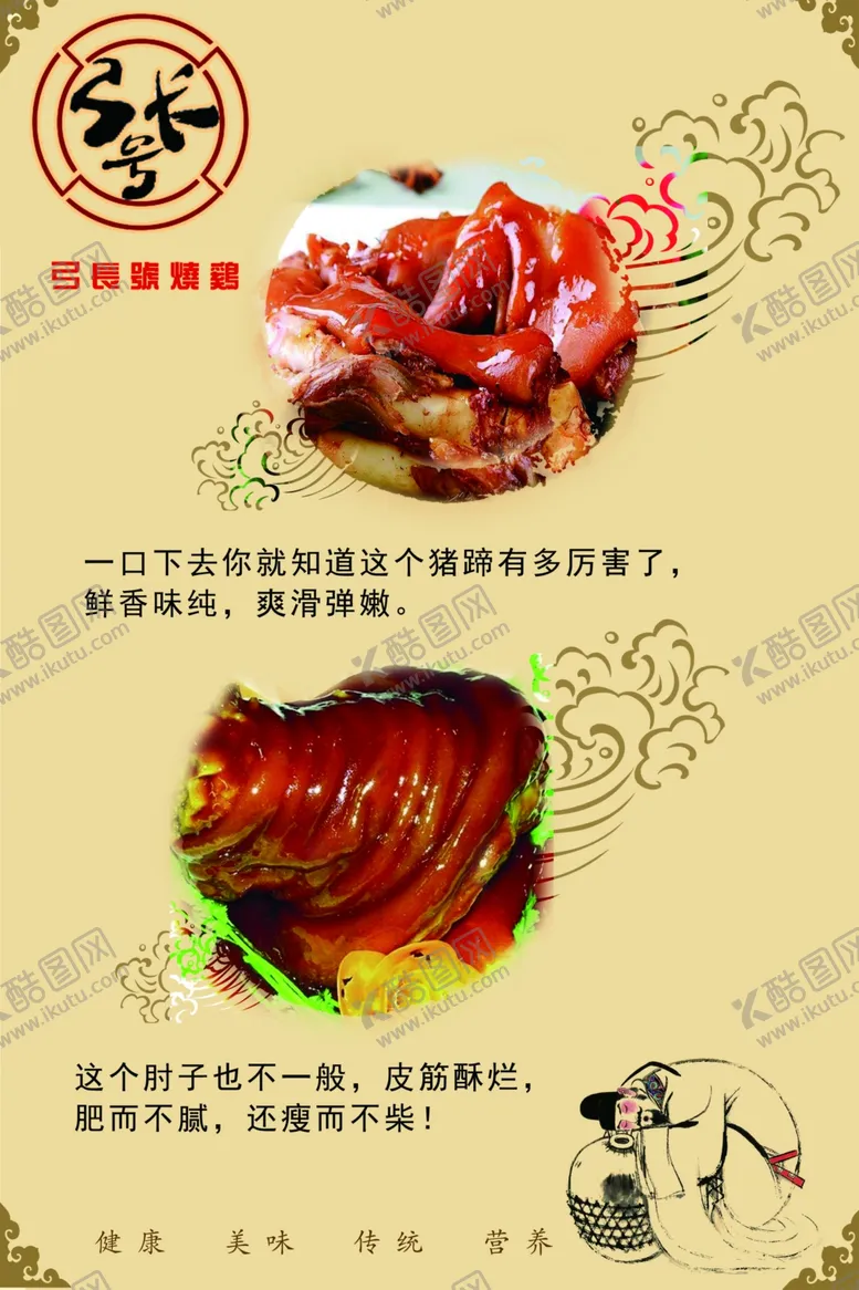 编号：94274005041354181322【酷图网】源文件下载-猪蹄猪肘子