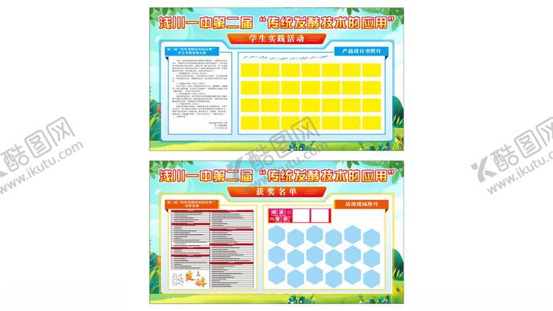 编号：96072206291642401545【酷图网】源文件下载-学生实践活动展板