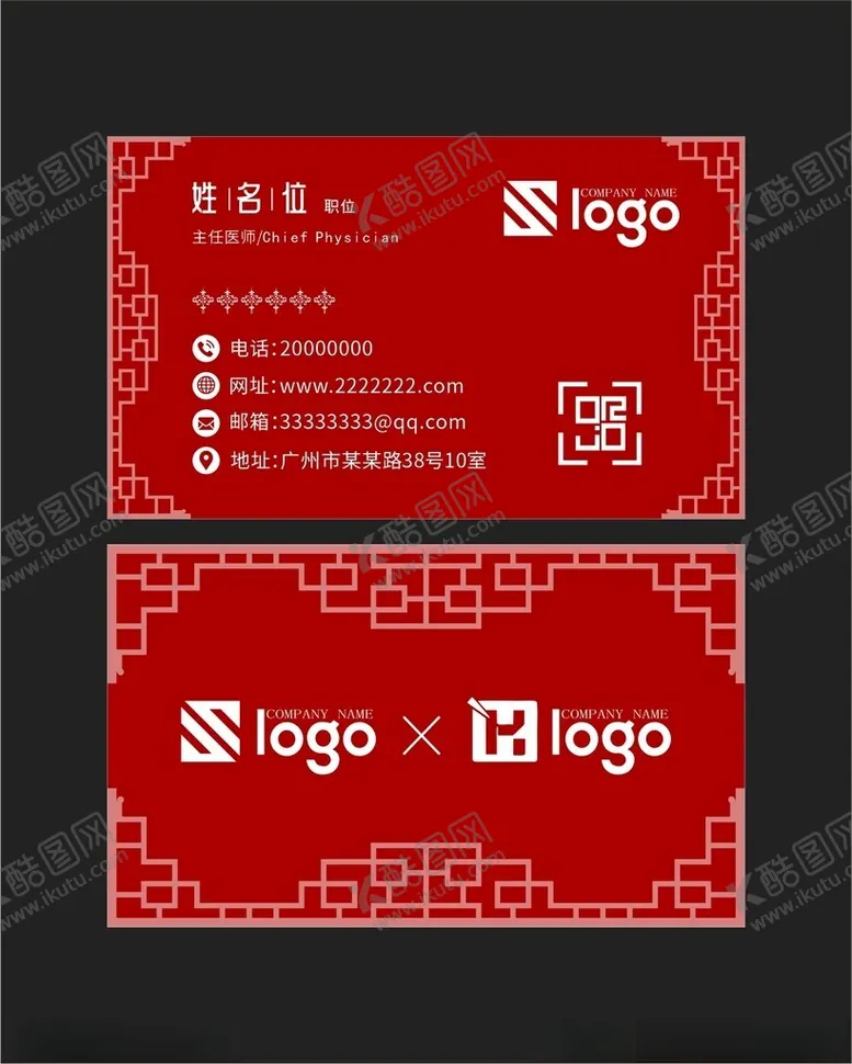编号：36239402240020373016【酷图网】源文件下载-简洁中式名片