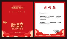 邀请函设计喜庆开业会议