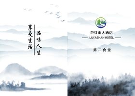 酒店菜单封面