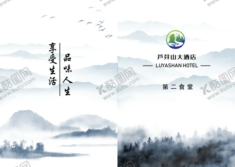 编号：23346106270923042623【酷图网】源文件下载-酒店菜单封面
