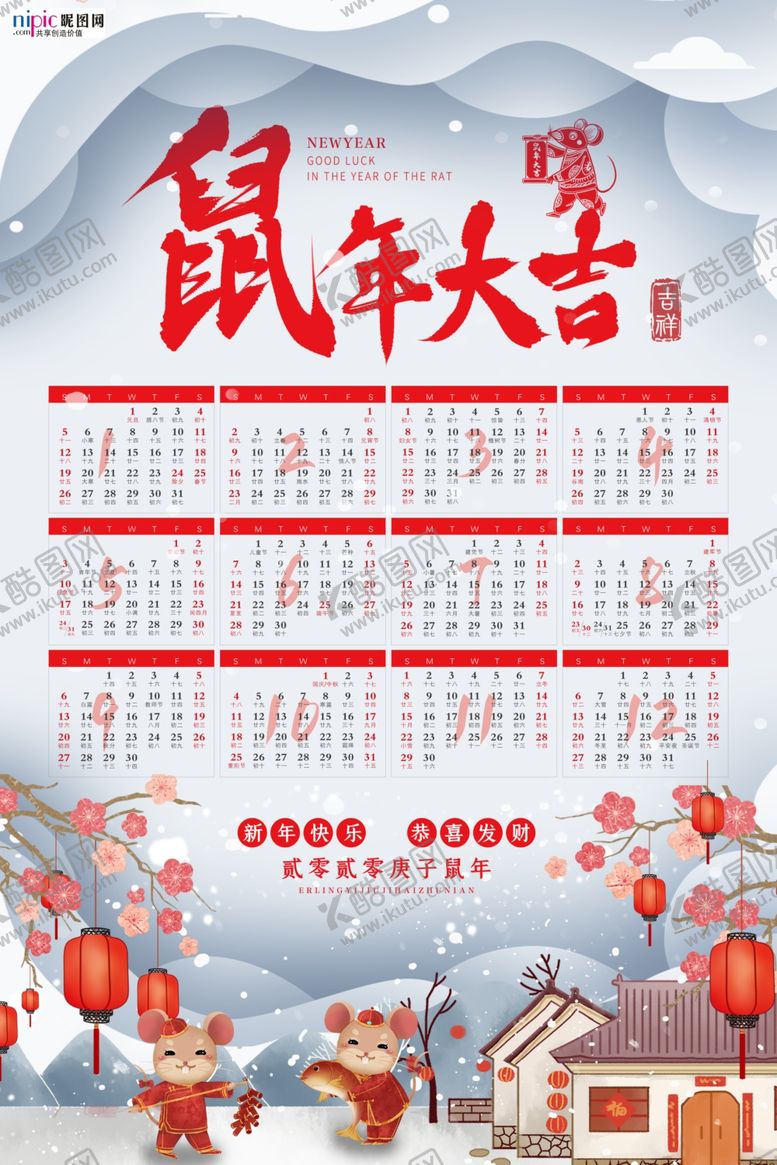 编号：83853909272117532073【酷图网】源文件下载-2020年鼠年新春日历挂历海报