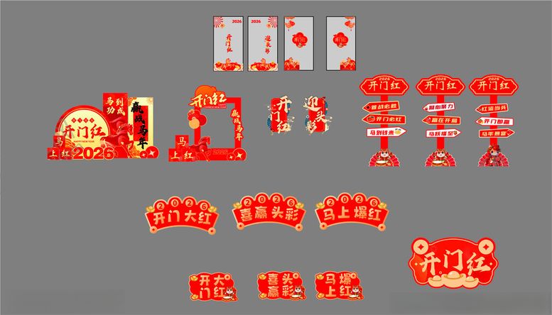编号：45569701042142414563【酷图网】源文件下载-2026新年马年开门红素材