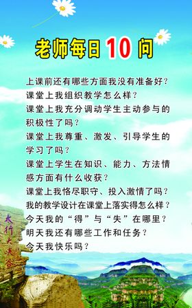 老师每日10问