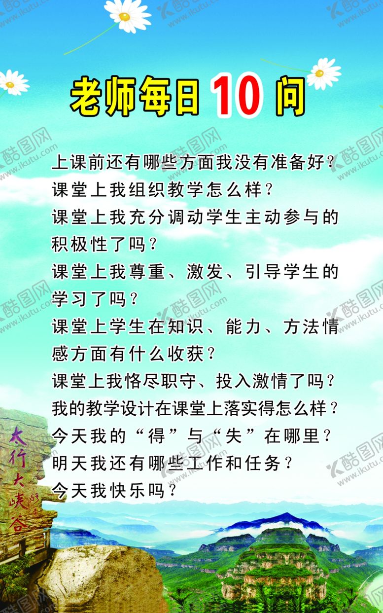 编号：86306510241204347614【酷图网】源文件下载-老师每日十问