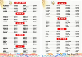 菜单菜谱点价目表设计餐饮广告设计