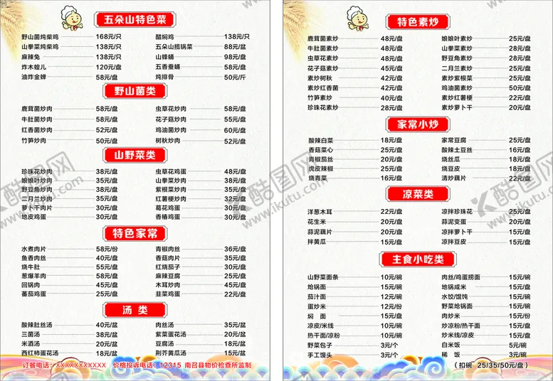 编号：14824801300352465375【酷图网】源文件下载-菜单菜谱
