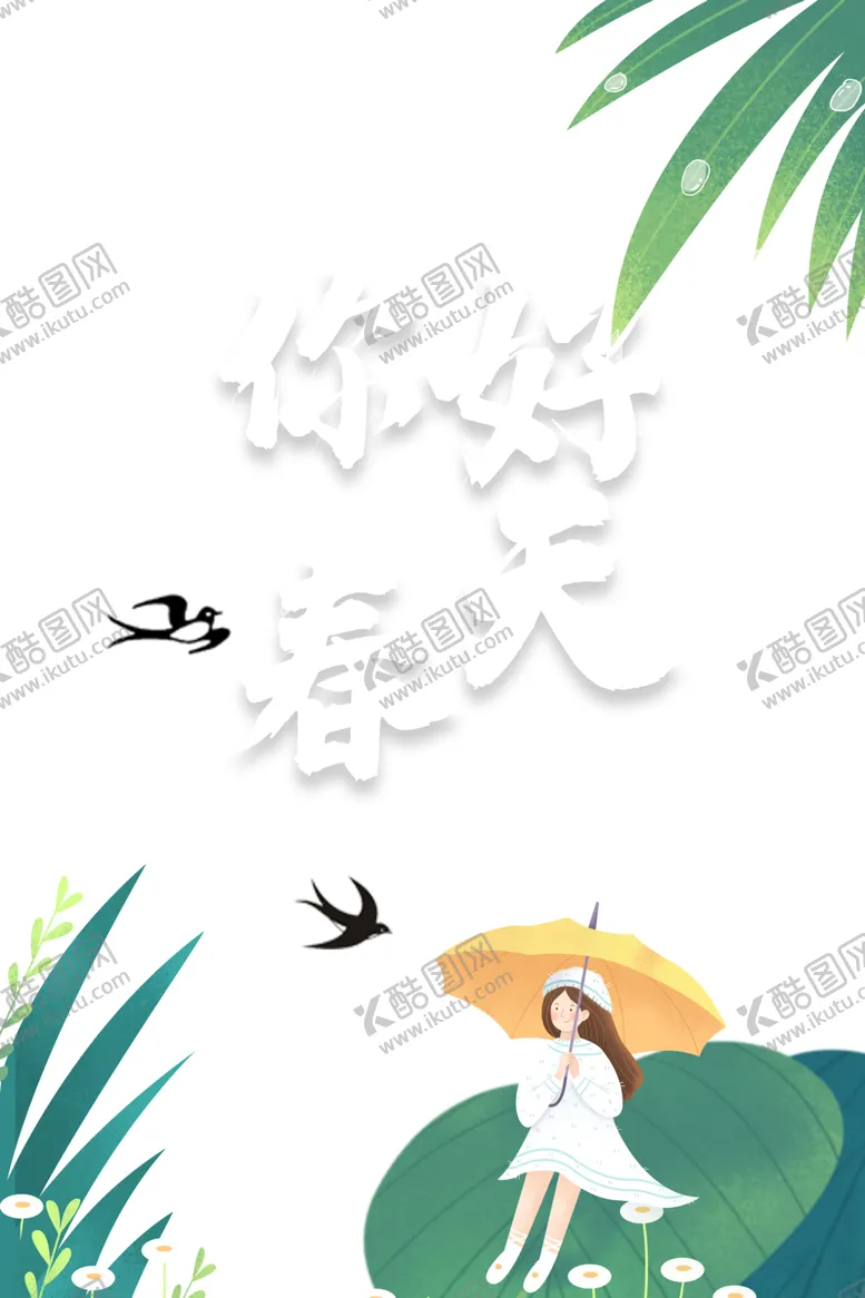 编号：85996706290922527758【酷图网】源文件下载-春天素材