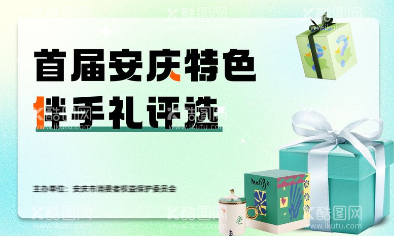 编号：82433812021248211037【酷图网】源文件下载-伴手礼banner