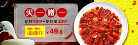 外卖平台小龙虾海报