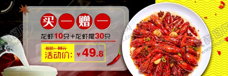 编号：77455610220951516364【酷图网】源文件下载-外卖平台小龙虾海报