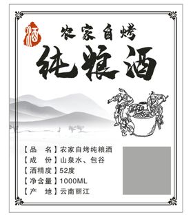 纯粮酒标签 酒手绘山水画标签