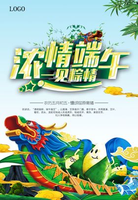 端午节粽子促销海报
