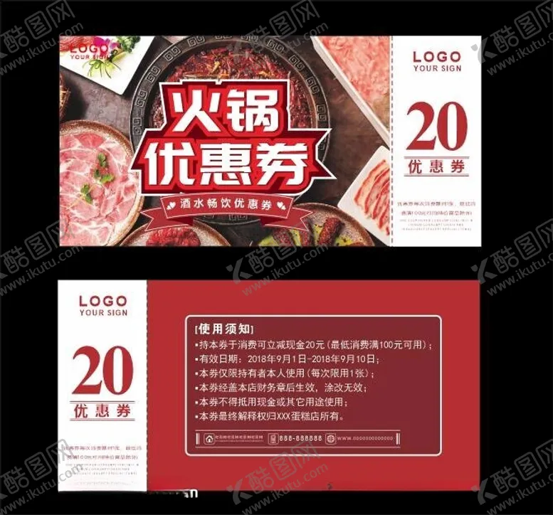 编号：78579002141901376875【酷图网】源文件下载-火锅代金券